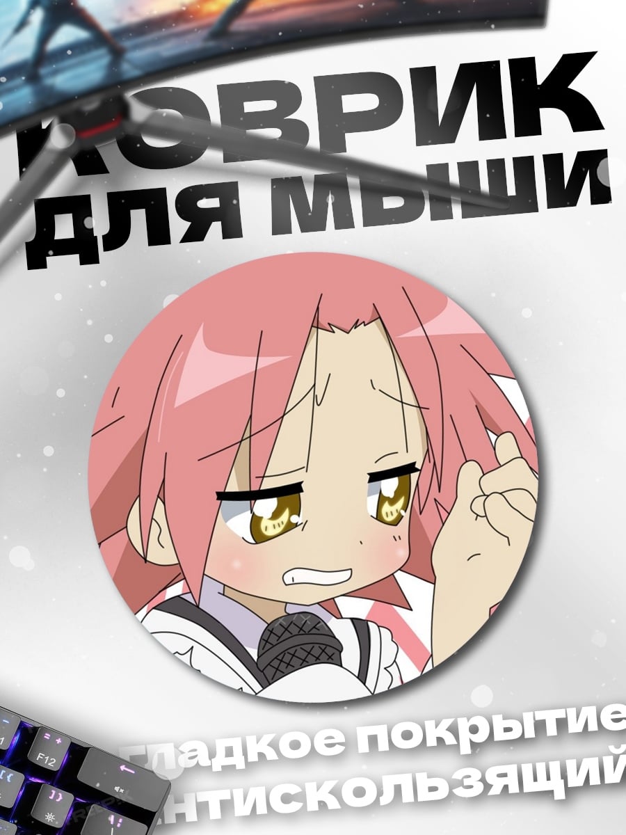 Коврик круглый Конфуз Конта