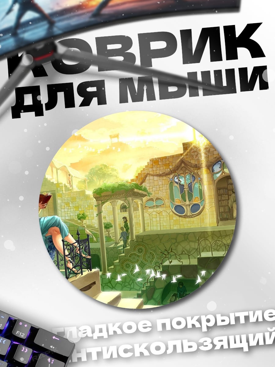 Коврик круглый девушка в саду