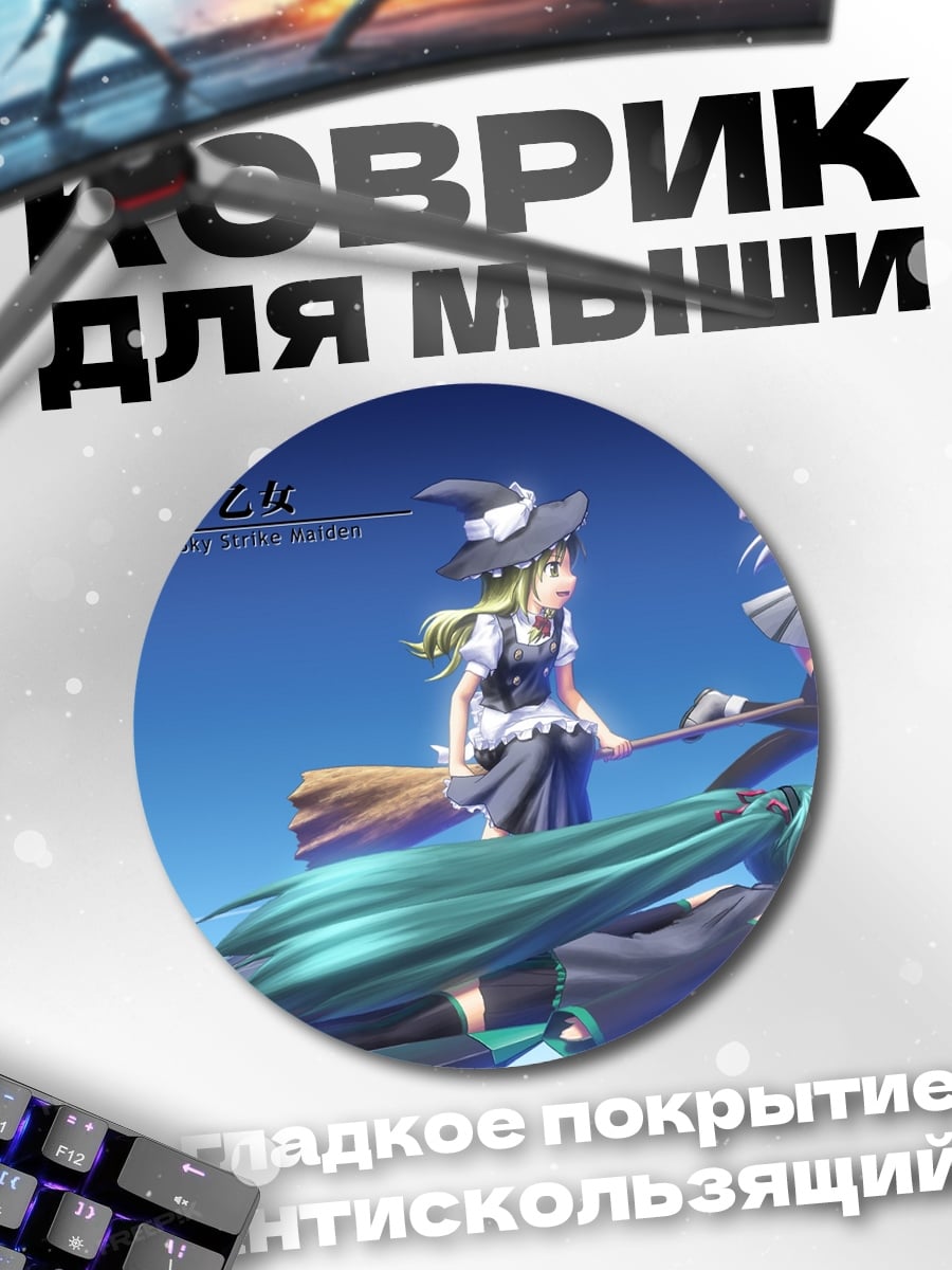 Коврик круглый девушки летят