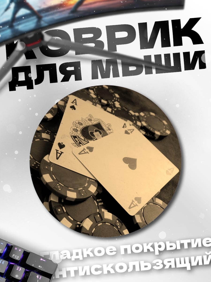 Коврик круглый карты и фишки