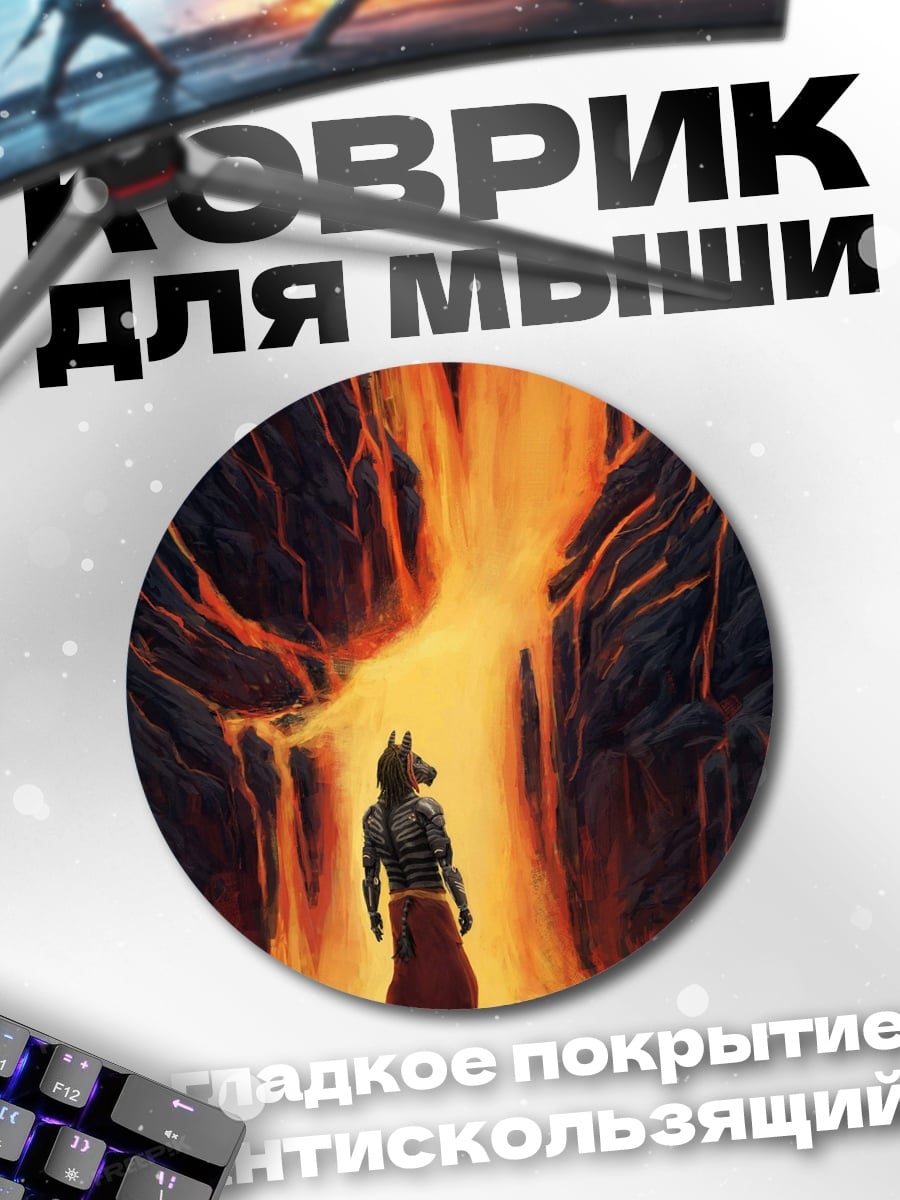 Коврик круглый волк у лавы