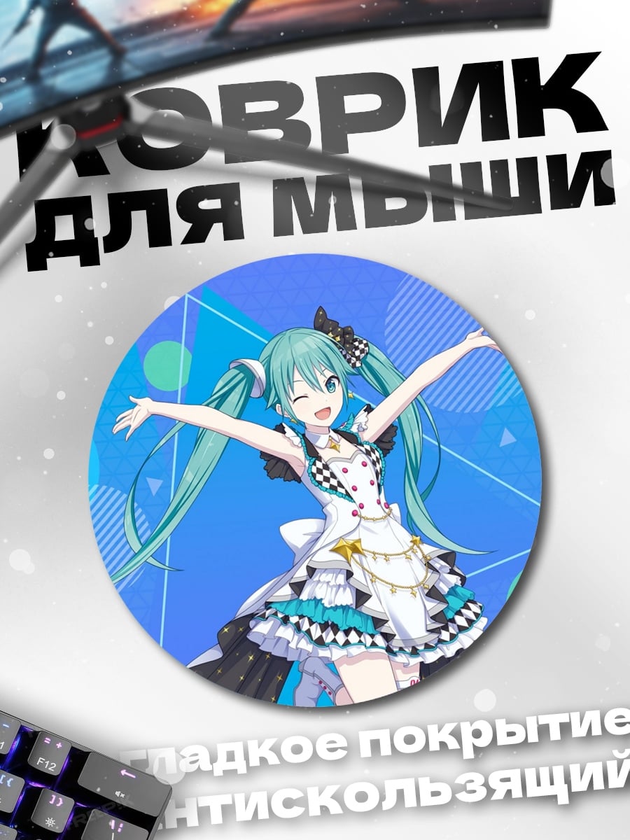Коврик круглый Мику Хацунэ танцует