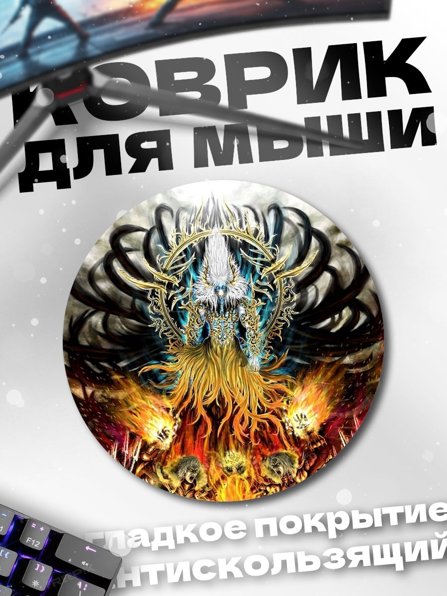 Коврик круглый Божественное существо ад