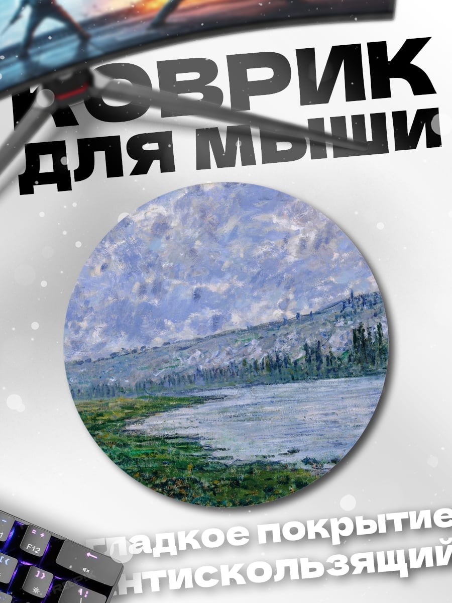 Коврик круглый Пейзаж с рекой