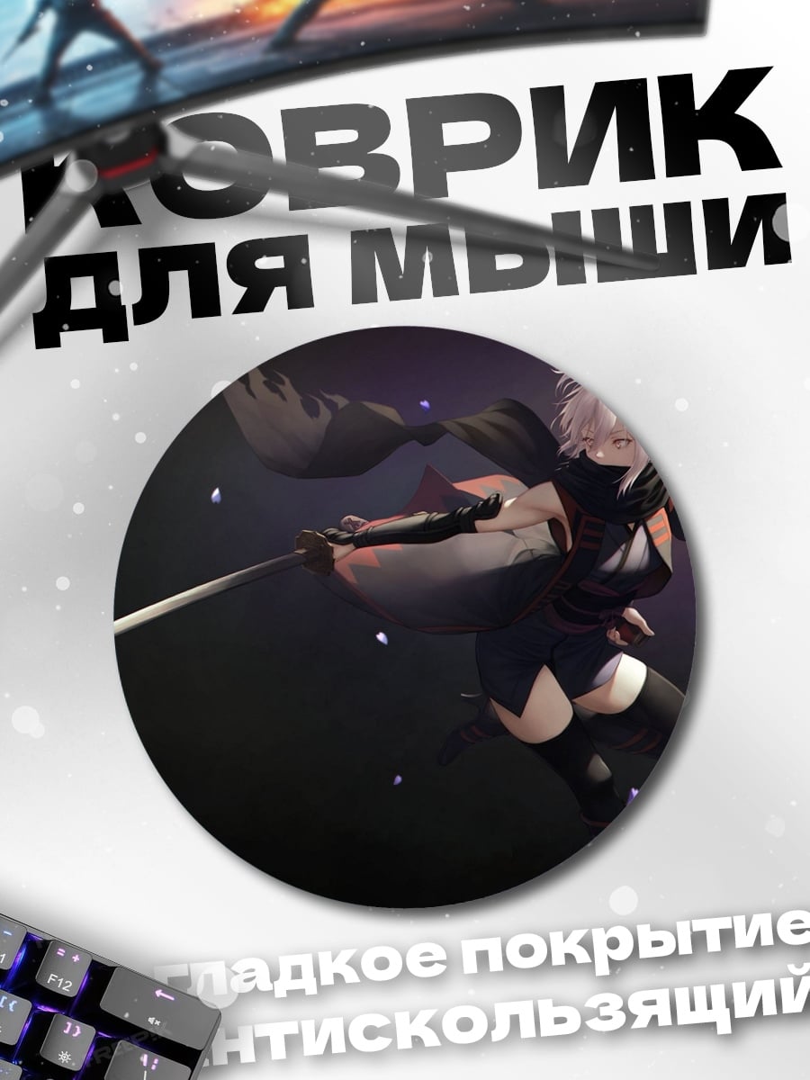 Коврик круглый Аниме ниндзя с катаной