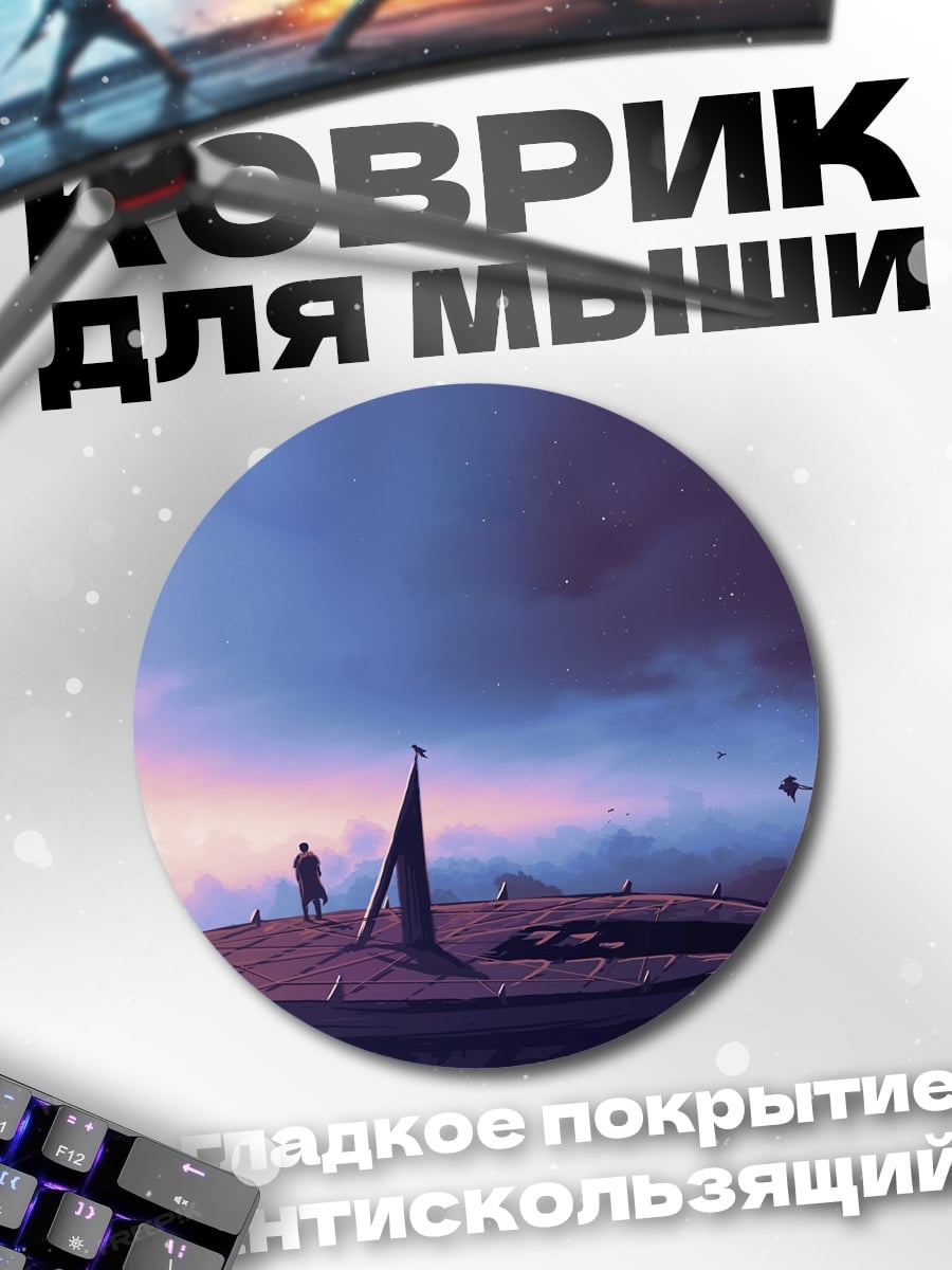 Коврик круглый Небесный Город Заката