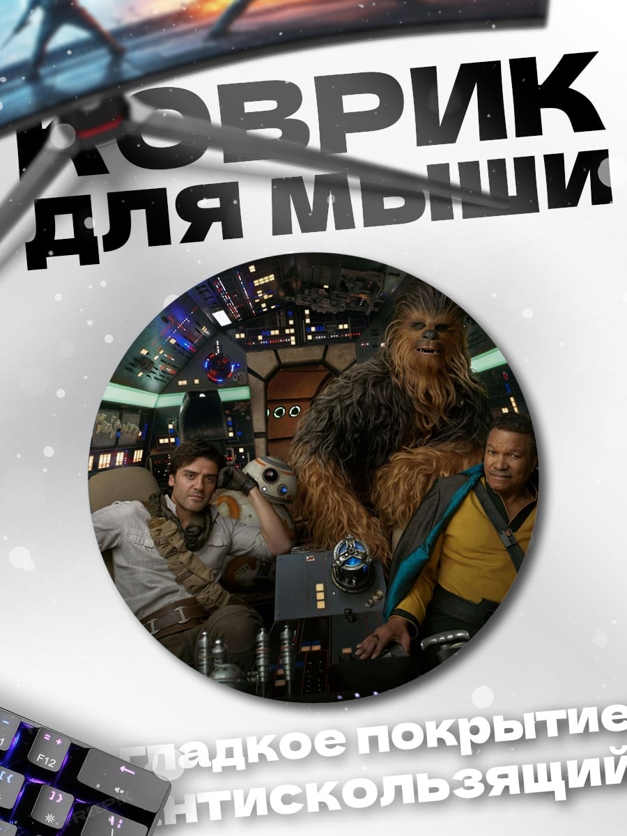 Коврик круглый Космические Пираты
