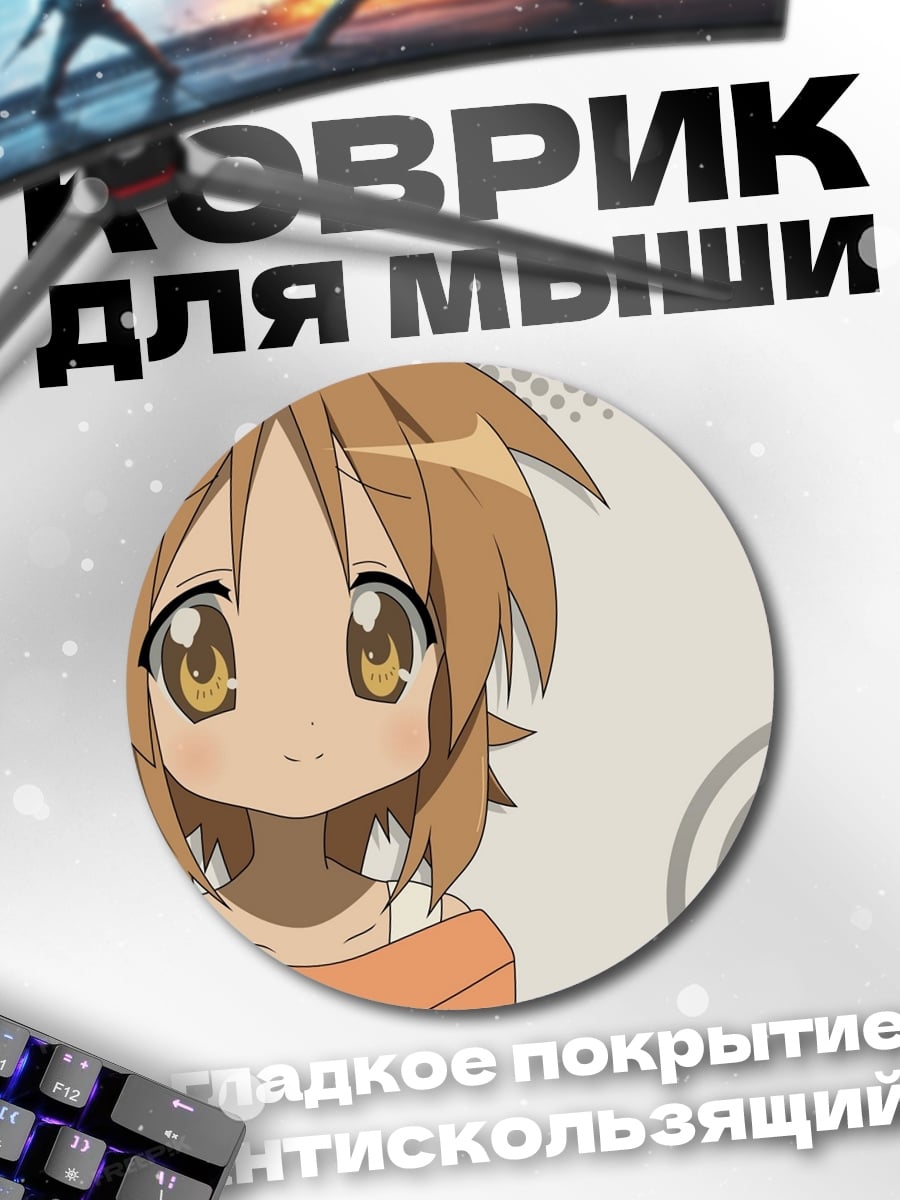 Коврик круглый Аниме Девочка Lucky Star