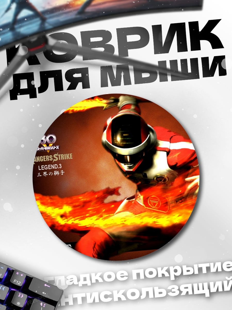 Коврик круглый Рейнджер Ред-Ван