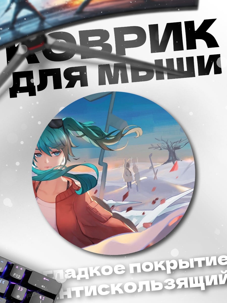 Коврик круглый Мику летний закат