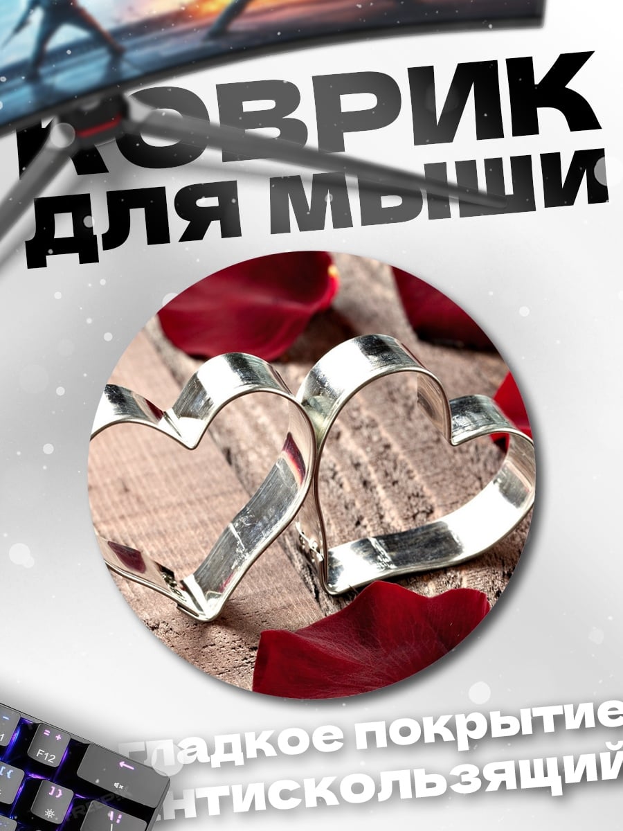 Коврик круглый Сердца и розы