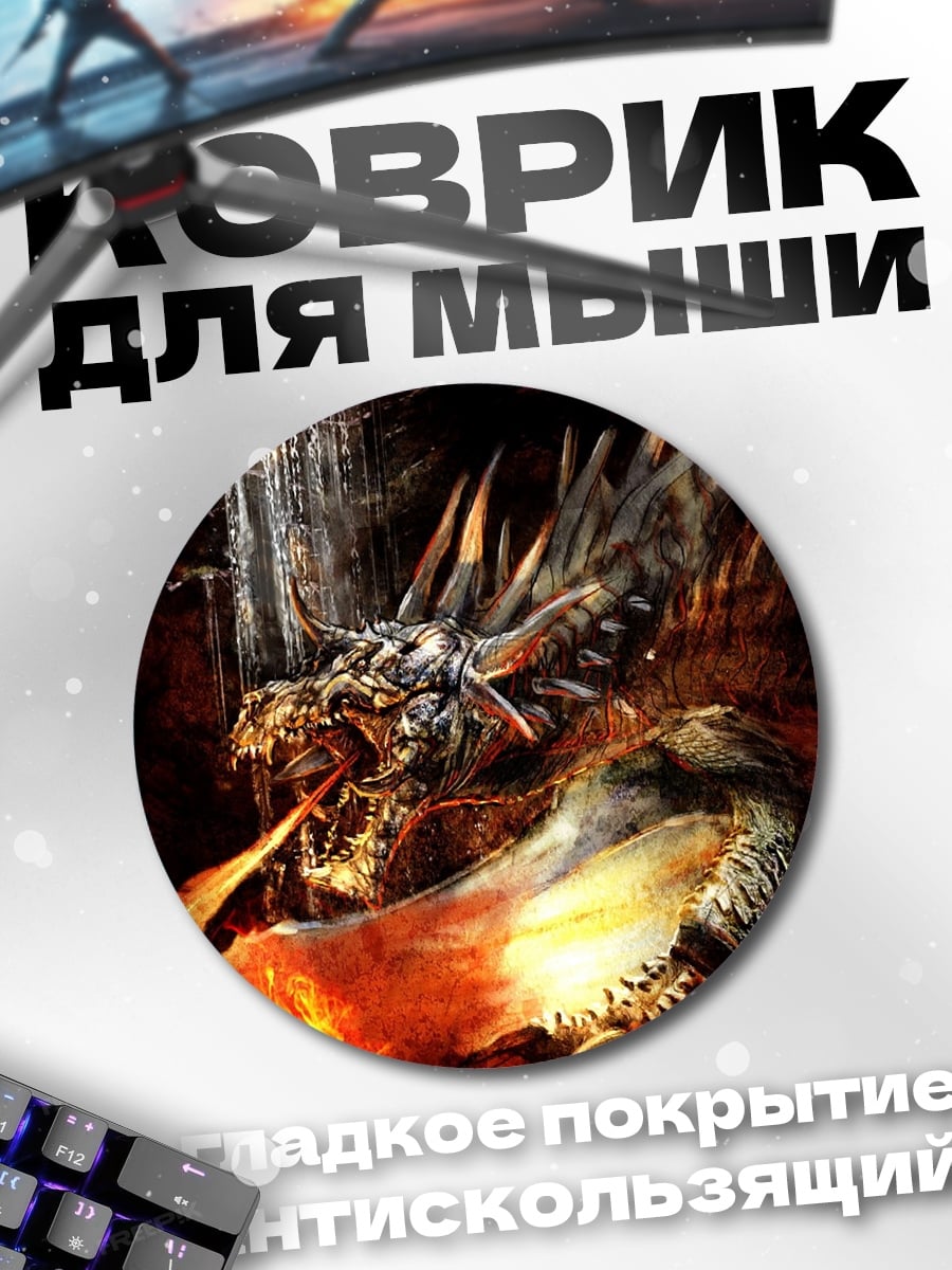 Коврик круглый Огненный дракон