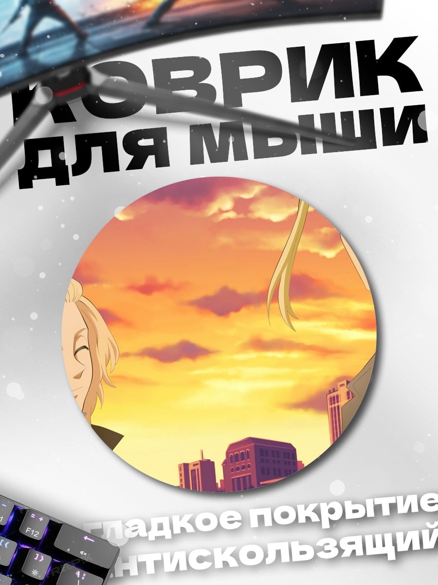 Коврик круглый Токийские мстители закат