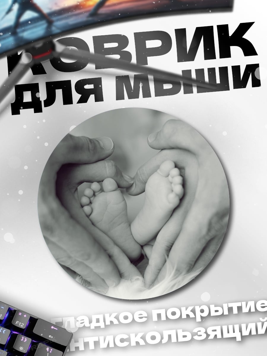 Коврик круглый Материнская любовь