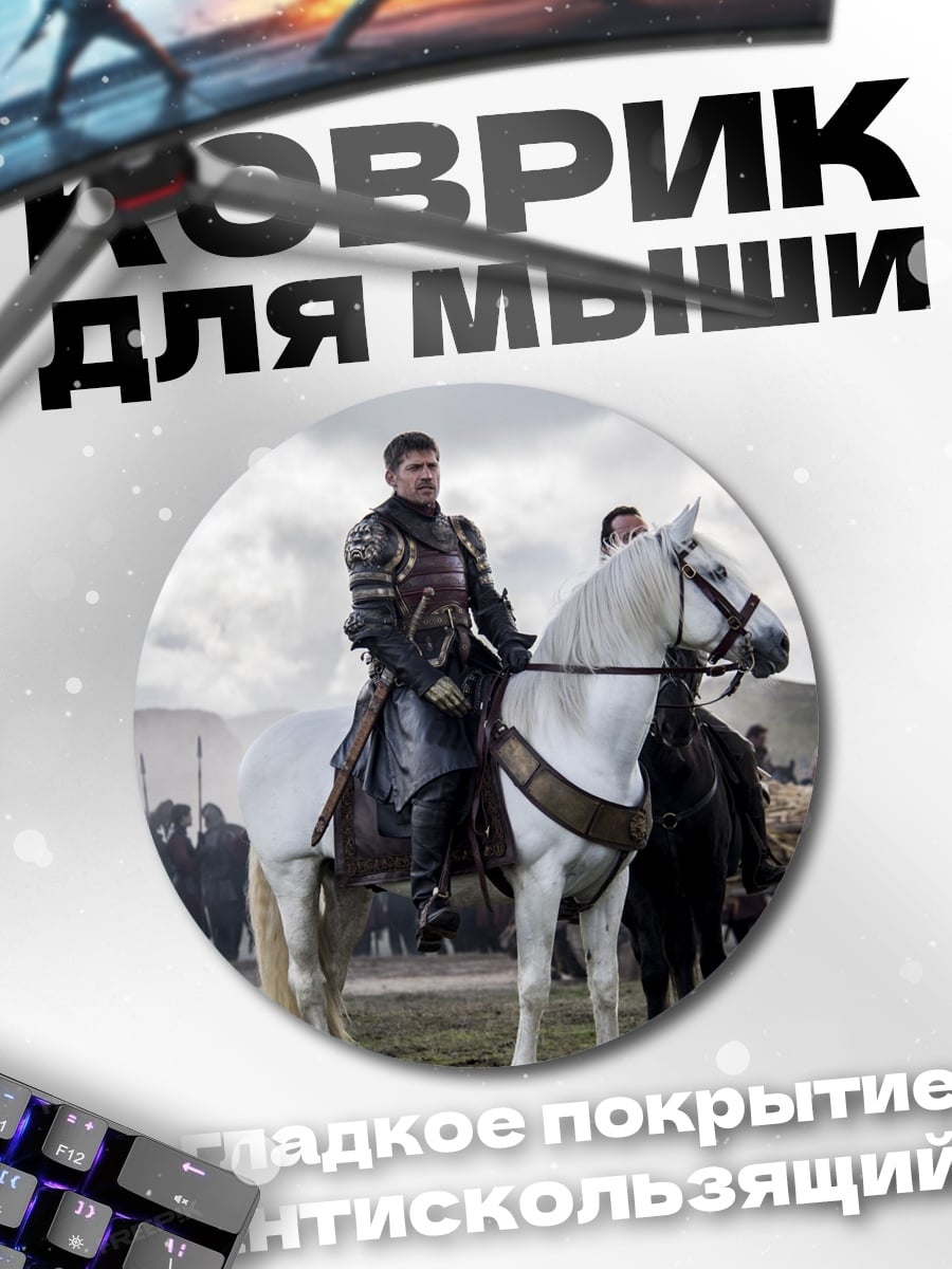 Коврик круглый Рыцарь на коне