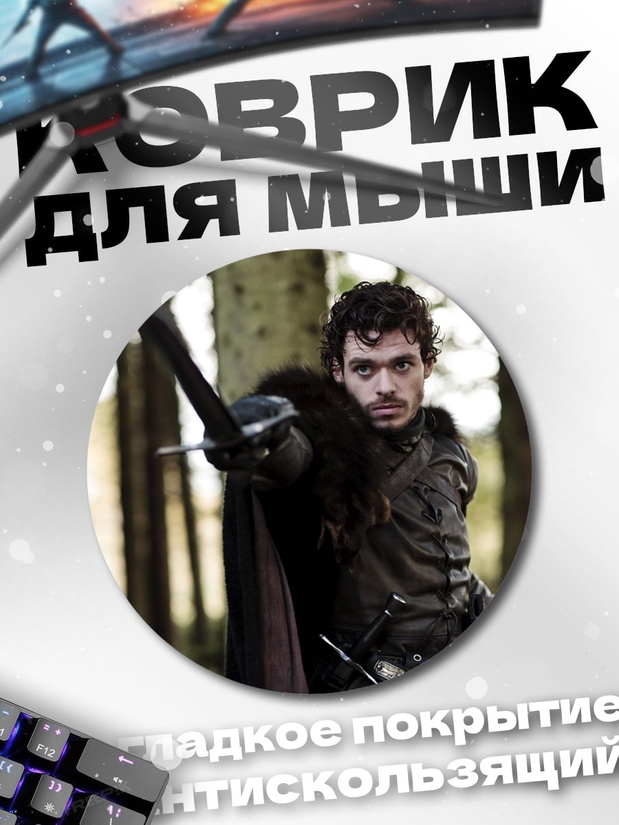 Коврик круглый Робб Старк в лесу