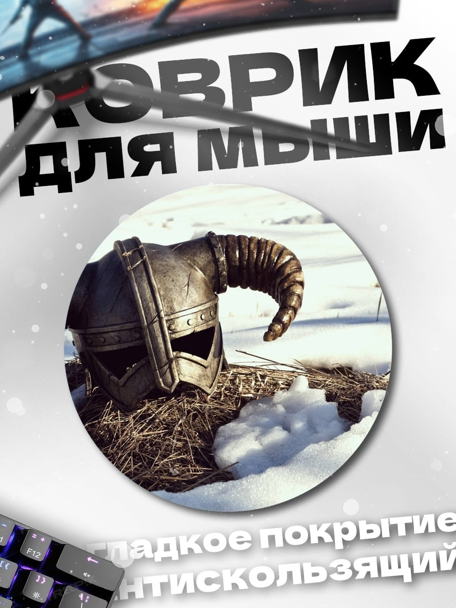 Коврик круглый Шлем викинга в снегу