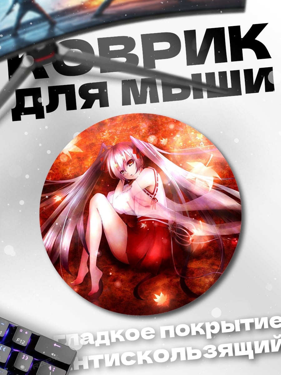 Коврик круглый Аниме девушка в огне