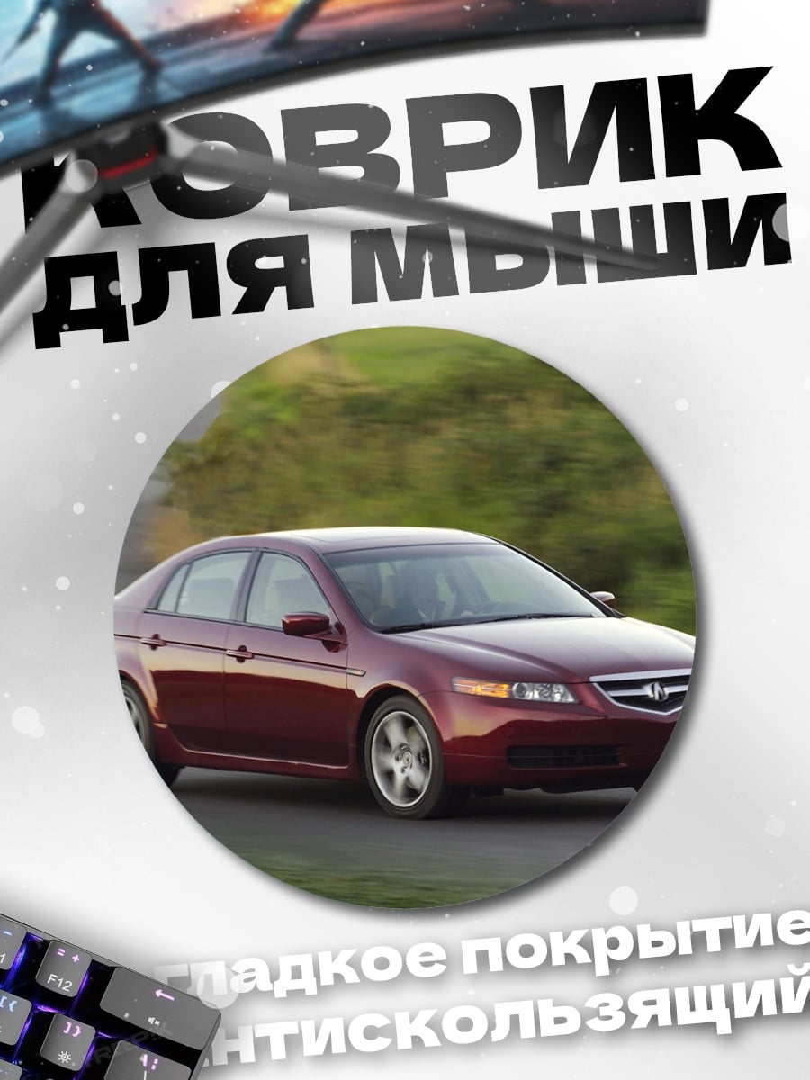 Коврик круглый Красный седан на дороге