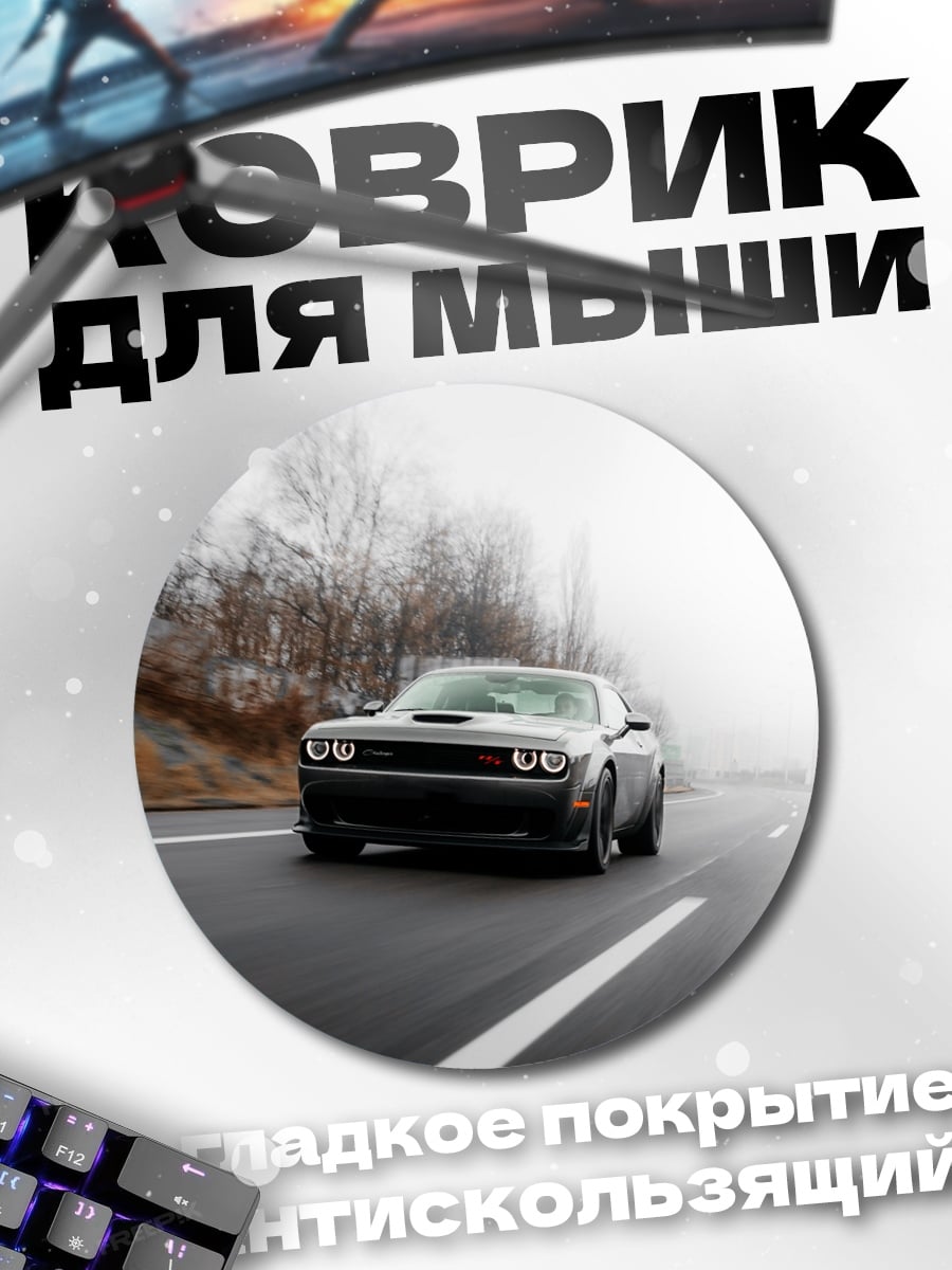 Коврик круглый Черный маслкар туман