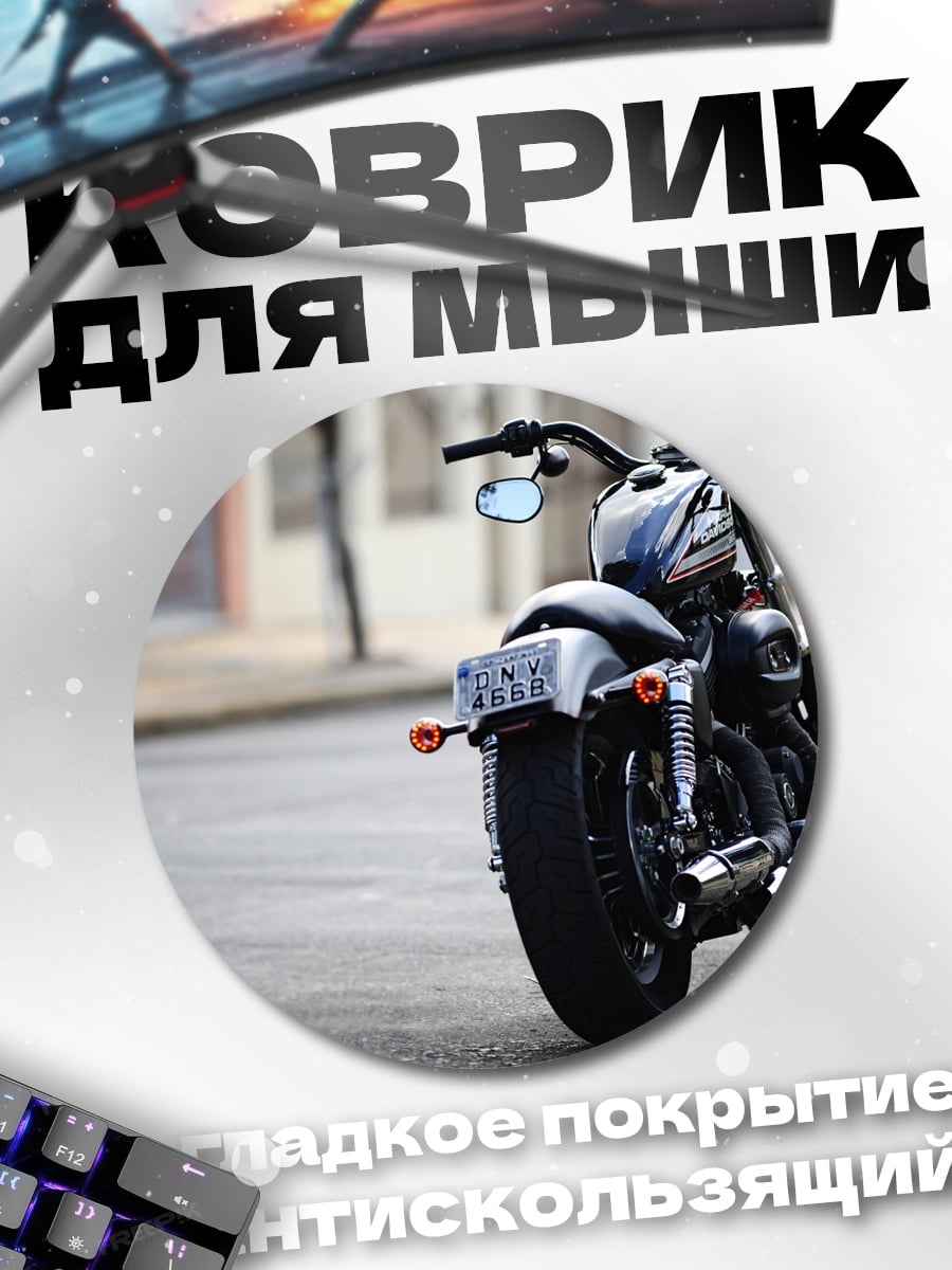 Коврик круглый Мотоцикл Harley Davidson