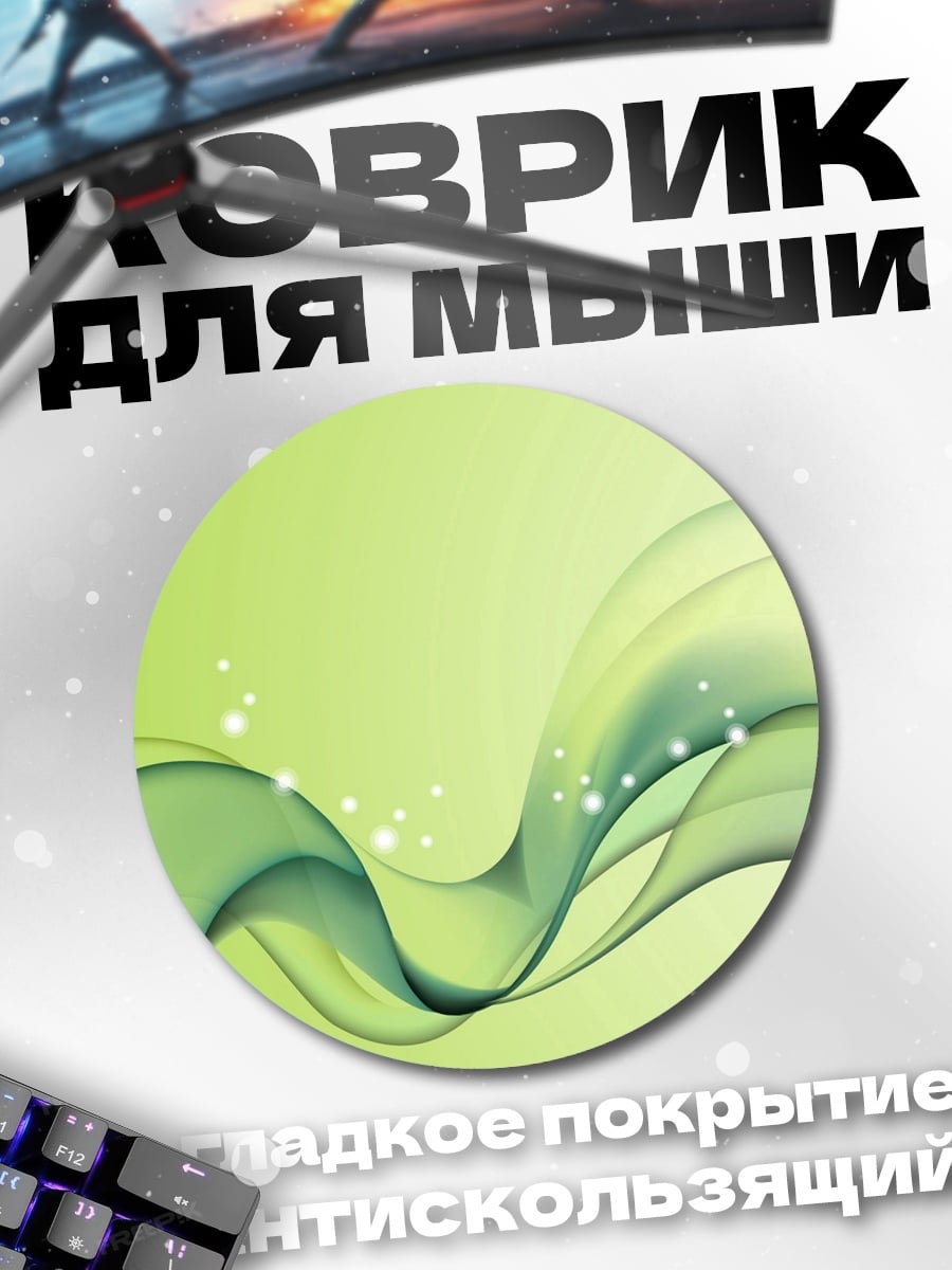 Коврик круглый Зеленые волны абстракция