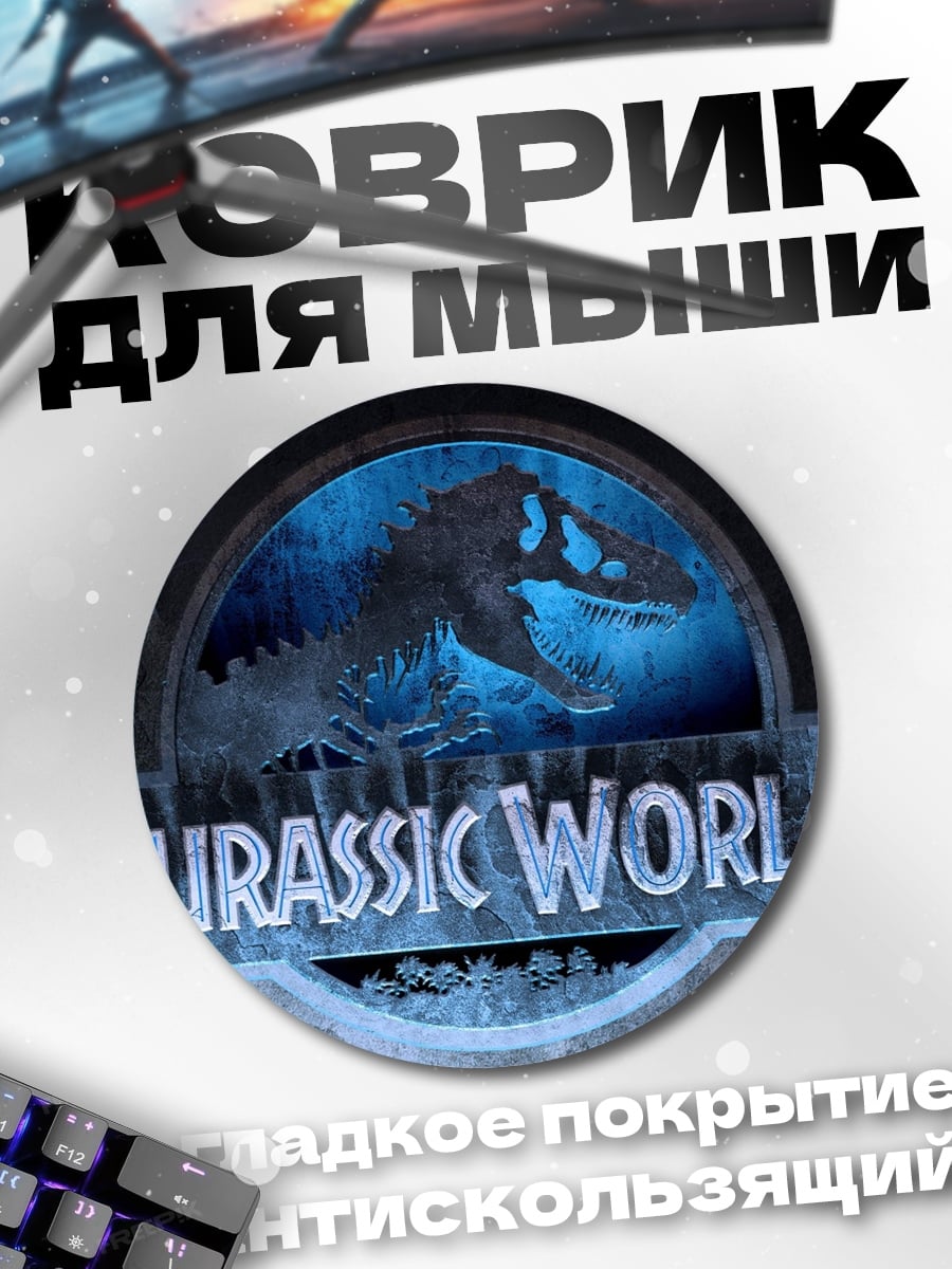 Коврик круглый Логотип Jurassic World
