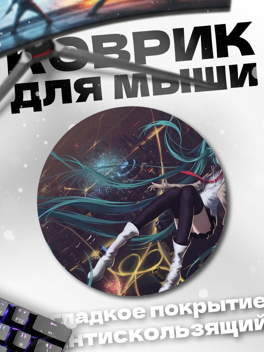 Коврик круглый Аниме девушка Мику