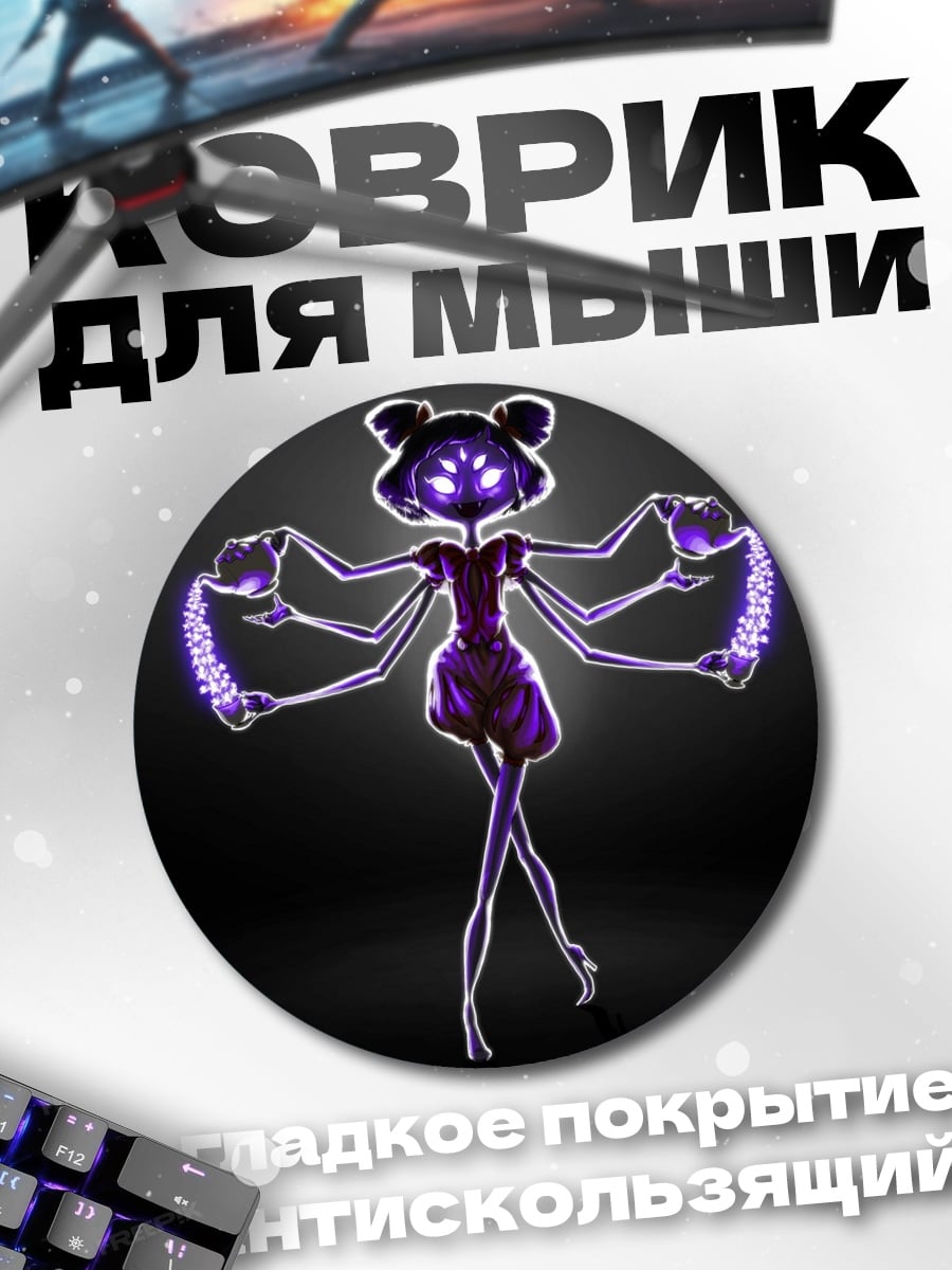 Коврик круглый Фиолетовая паучиха