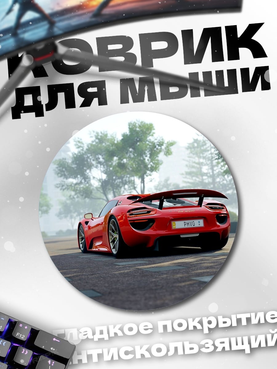 Коврик круглый Красный спорткар