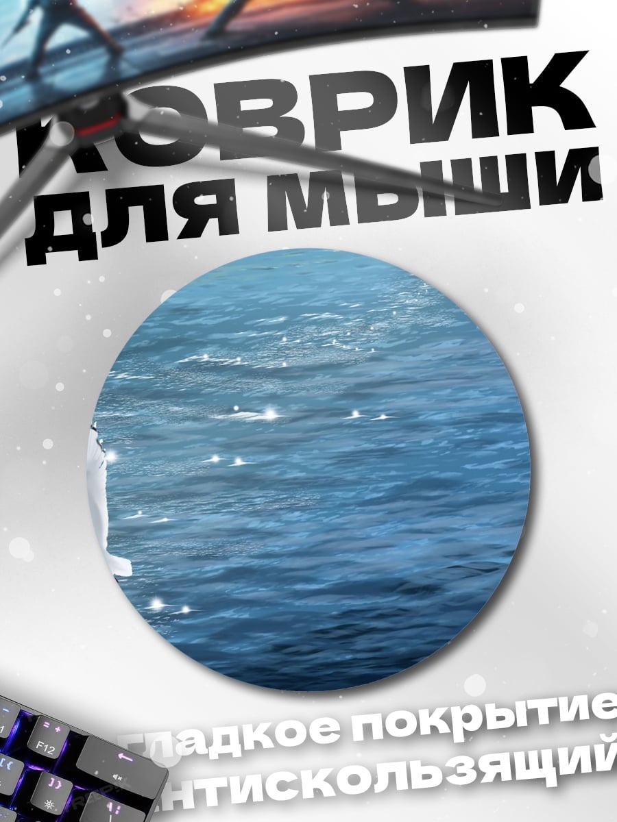 Коврик круглый Чайка над морем