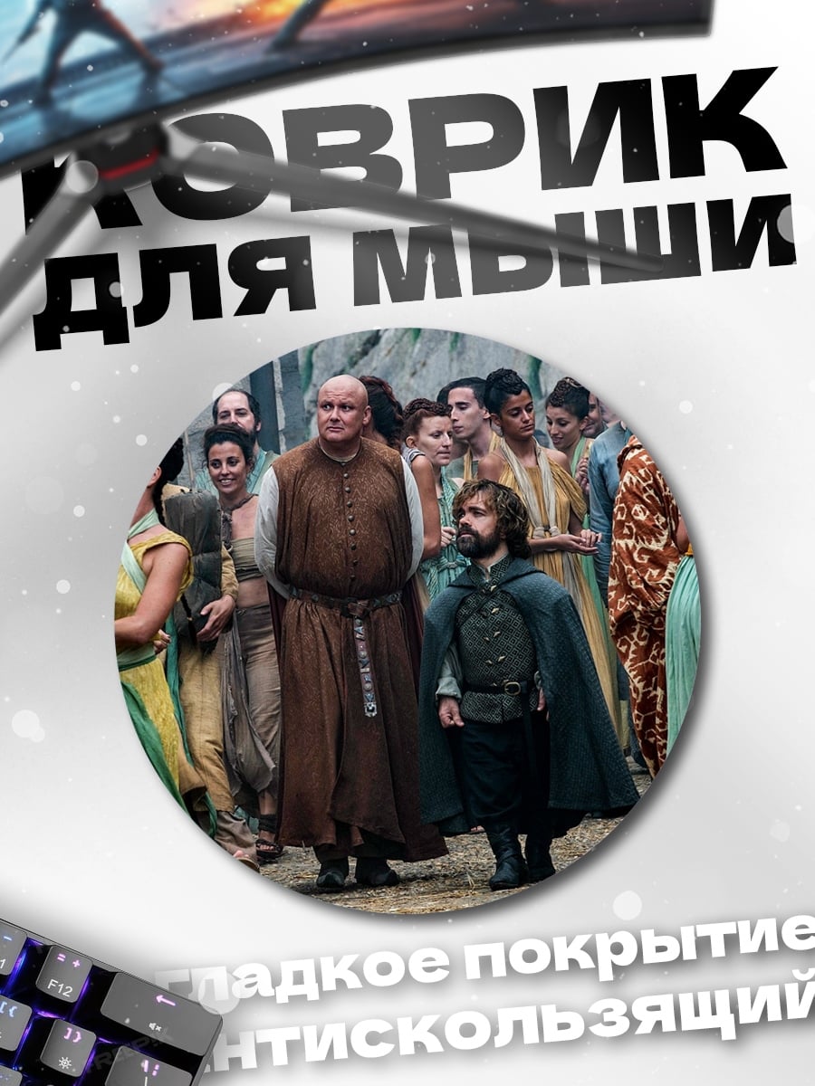 Коврик круглый Средневековая толпа