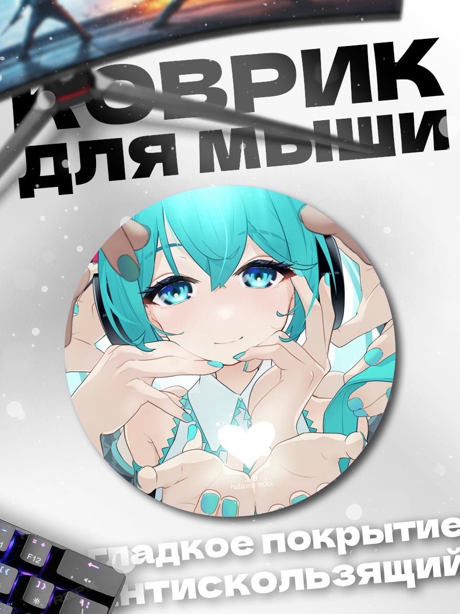 Коврик круглый Аниме девушка Мику