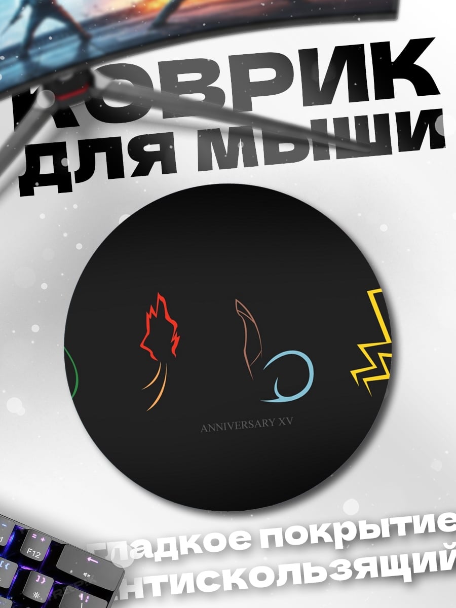 Коврик круглый Силуэты покемонов