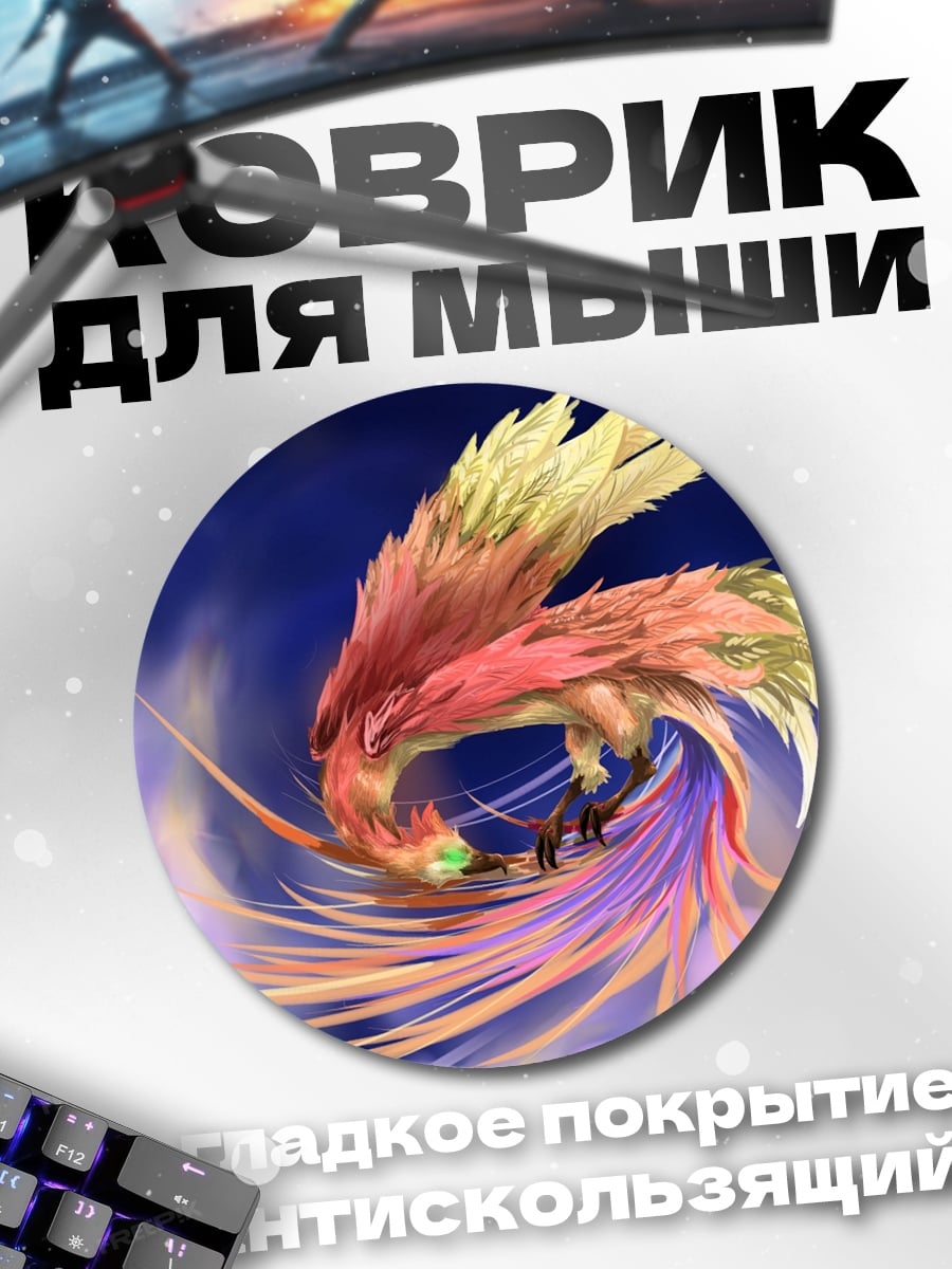 Коврик круглый Огненная птица феникс