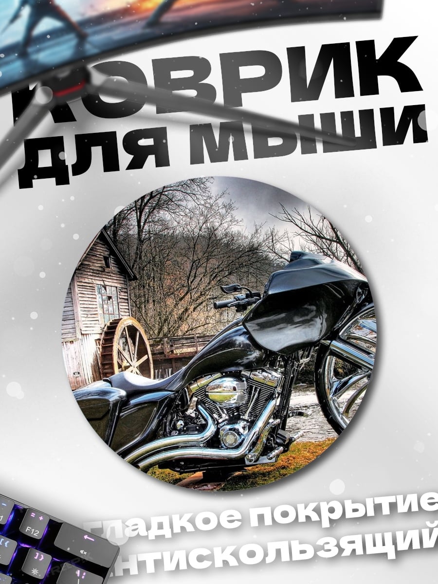 Коврик круглый Кастомный мотоцикл