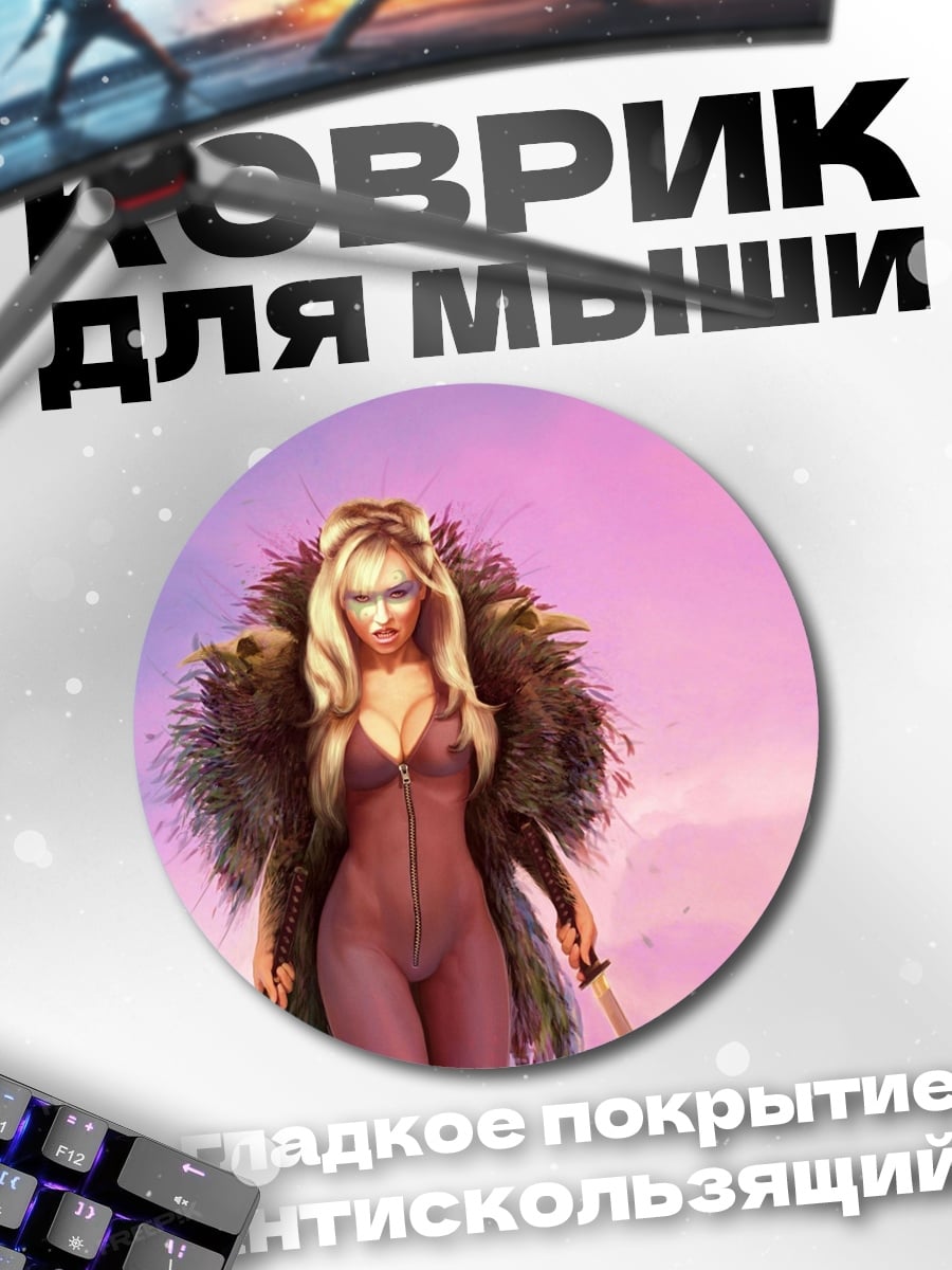 Коврик круглый Девушка в мехах