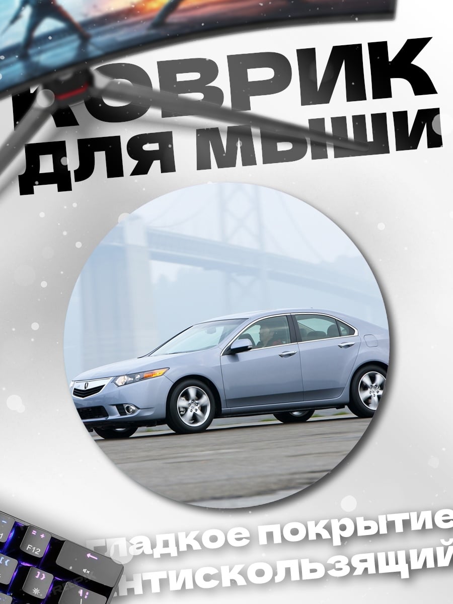 Коврик круглый Серебристый седан на фоне моста