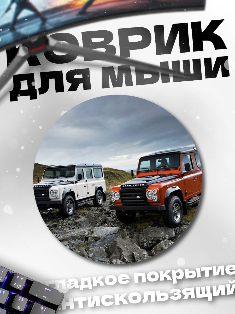 Коврик круглый Внедорожники на камнях
