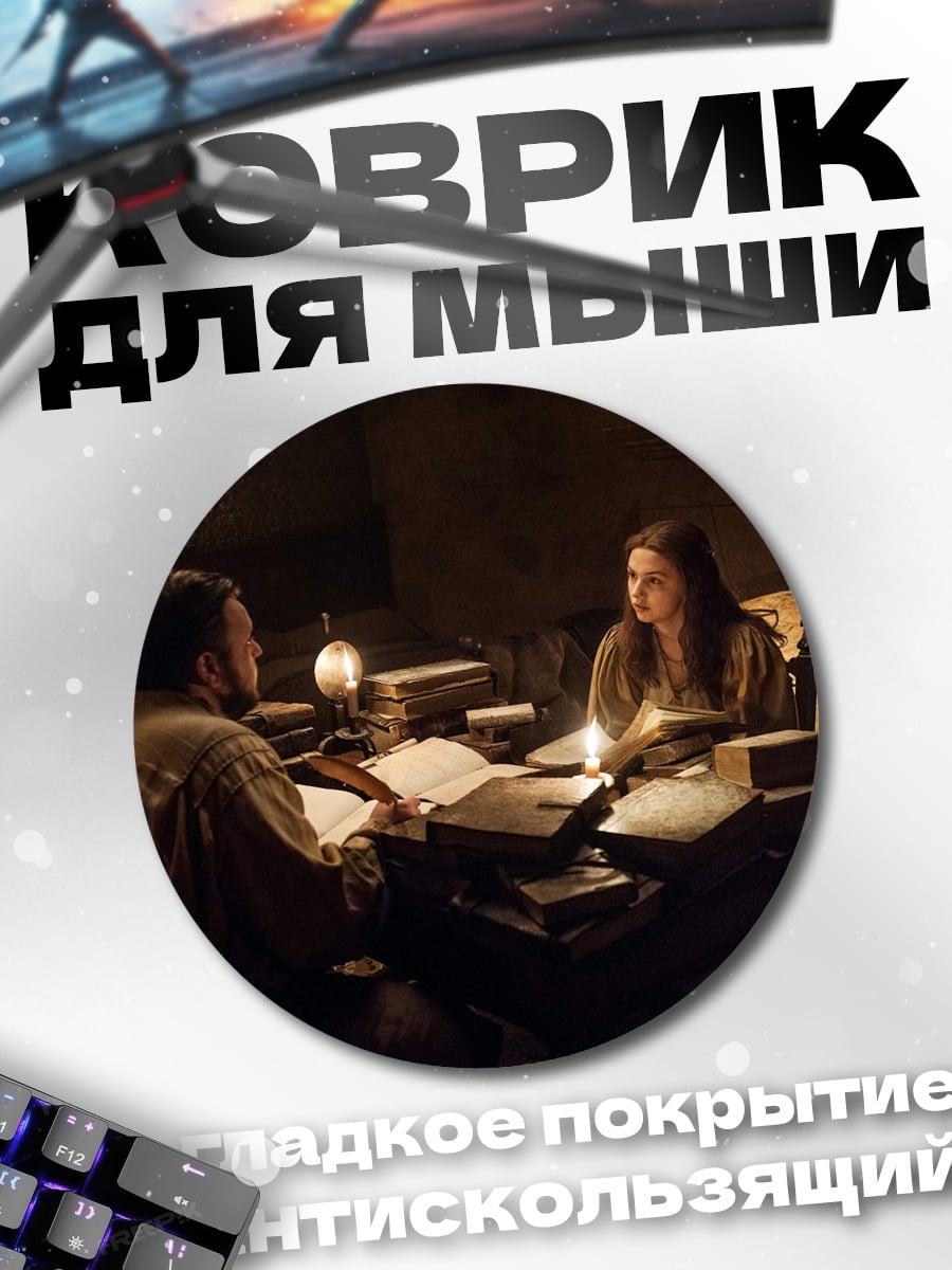 Коврик круглый Учеба у камина