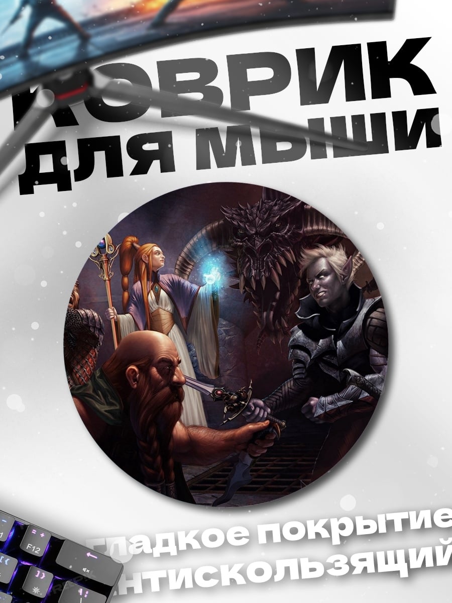 Коврик круглый Битва героев