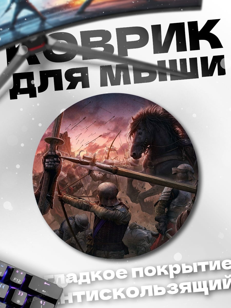 Коврик круглый средневековая битва на закате