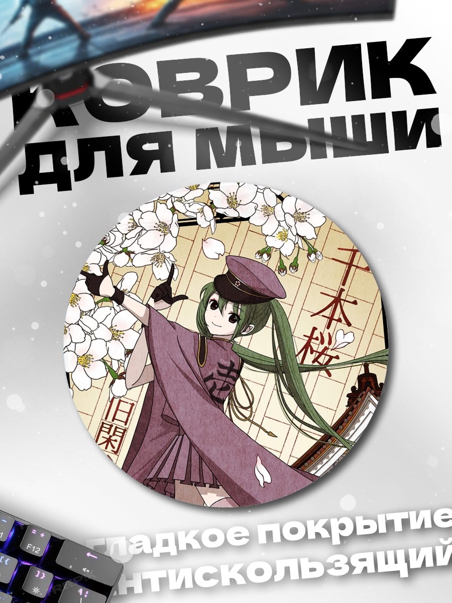 Коврик круглый девушка в кимоно сакура