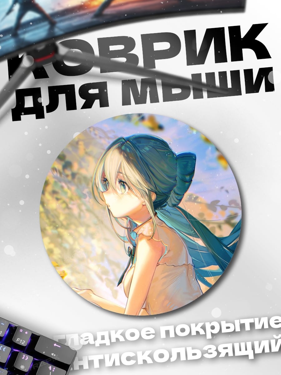 Коврик круглый аниме девушка лето