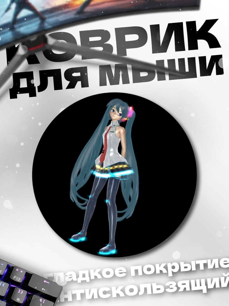 Коврик круглый мику футуристичный образ