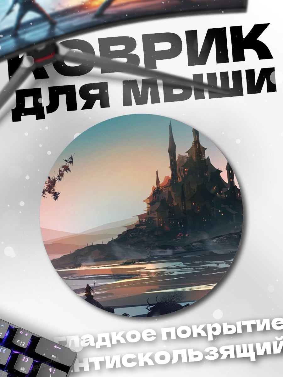 Коврик круглый сказочный замок