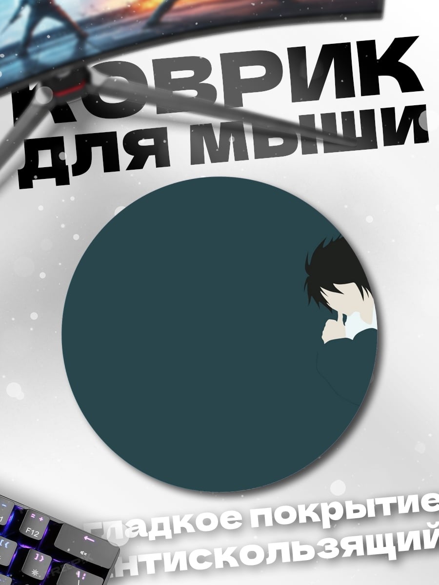 Коврик круглый минимализм L