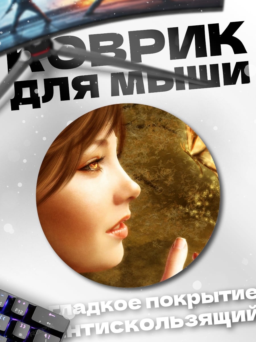 Коврик круглый Девушка с бабочкой