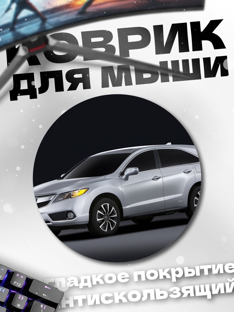 Коврик круглый Серебристый кроссовер на темном фоне