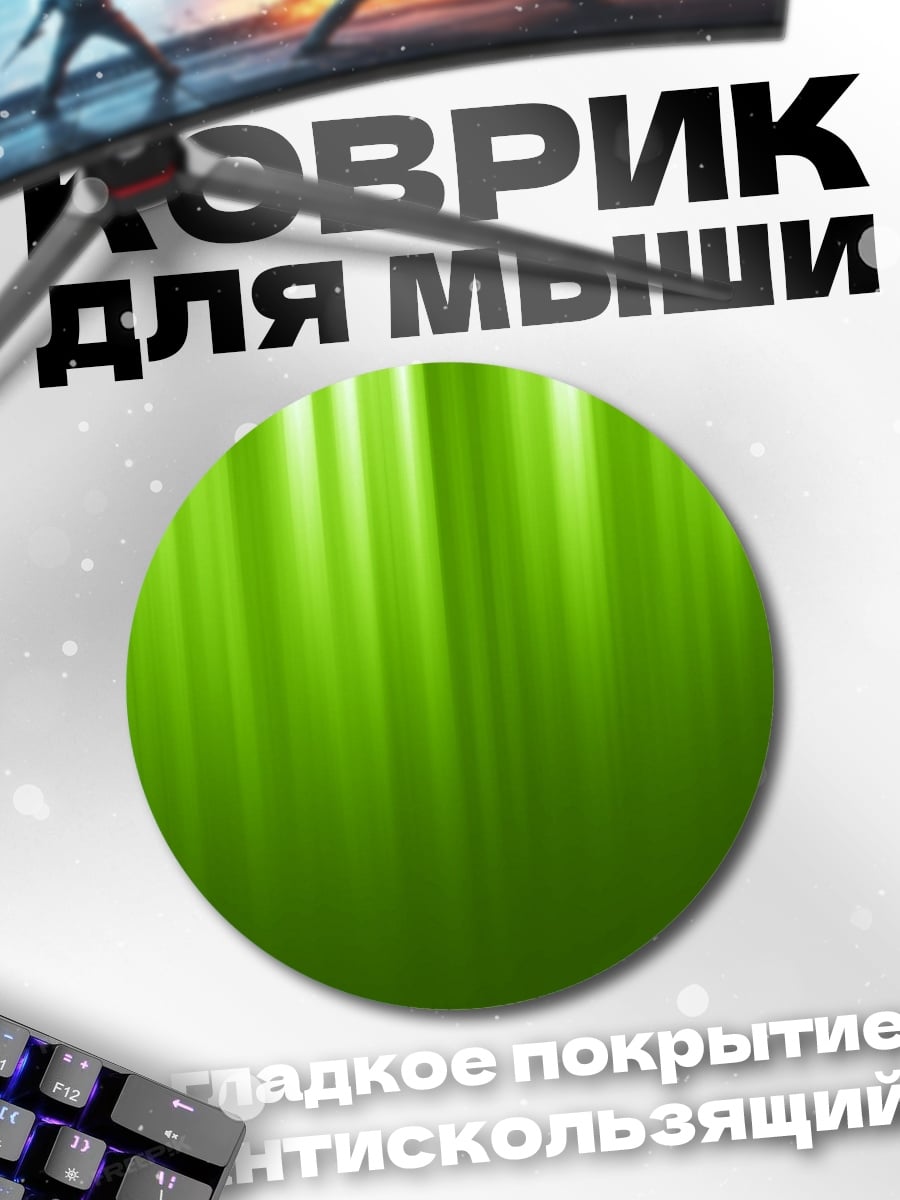 Коврик круглый Зеленые вертикальные полосы